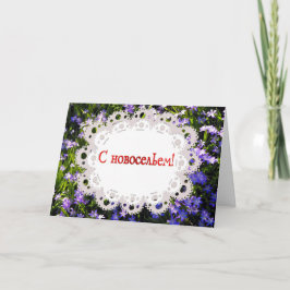 Blue Spring Flowers & Lace Russian New Zuhause Car Ankündigung