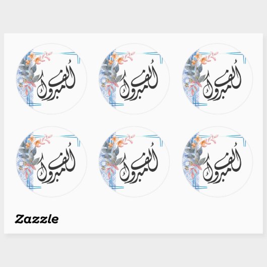 Blue Tatreez Alf Mabrook Sticker (Blatt)