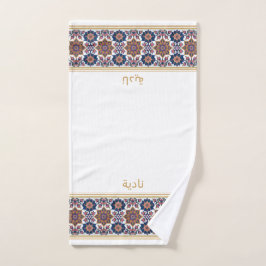 Blue White Persian Floral Personalised Wudhu Towel Handtuch