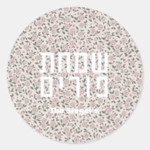 Blumenmuster Purim Sticker