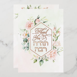 Blush & Green Frühling Jüdische Hebräische Chuppah Folieneinladung