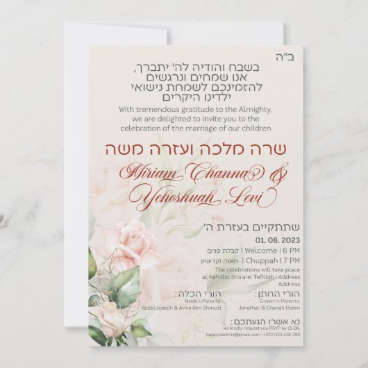 Blush & Green Spring Jewish Hebrew Chuppah (Rückseite)