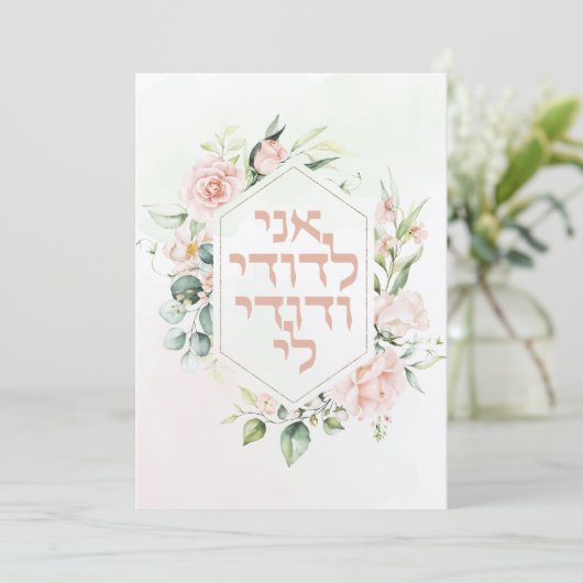 Blush & Green Spring Jewish Hebrew Chuppah (Stehend Vorderseite)
