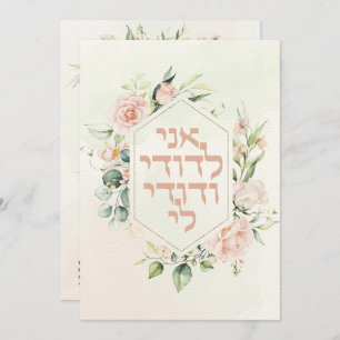 Blush & Green Spring Jewish Hebrew Chuppah