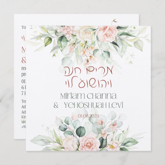 Blush & Green Spring Jewish Hebrew Chuppah (Vorne/Hinten)