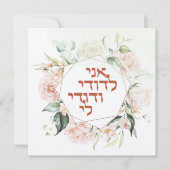 Blush & Green Spring Jewish Hebrew Chuppah (Vorderseite)