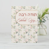 Blush & Green Spring Jewish Hebrew Chuppah Danke (Stehend Vorderseite)