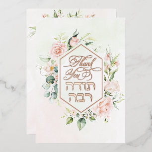 Blush & Green Spring Jewish Hebrew Chuppah Danke Folieneinladung