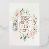 Blush & Green Spring Jewish Hebrew Chuppah Danke Folieneinladung (Vorderseite)