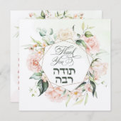Blush & Green Spring Jewish Hebrew Chuppah Dankeskarte (Vorne/Hinten)