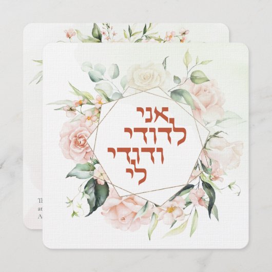 Blush & Green Spring Jewish Hebrew Chuppah DIY (Vorne/Hinten)
