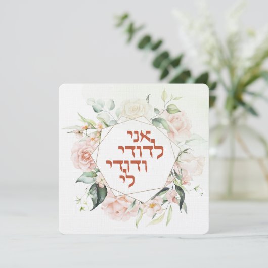 Blush & Green Spring Jewish Hebrew Chuppah DIY (Stehend Vorderseite)