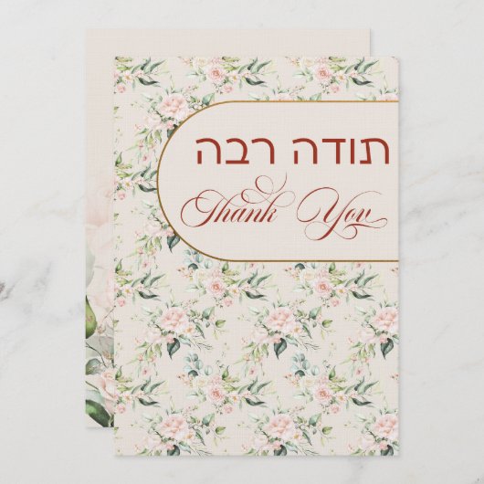 Blush & Green Spring Jewish Hebrew Chuppah DIY Dankeskarte (Vorne/Hinten)