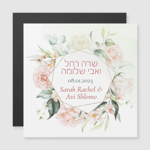 Blush & Green Spring Jewish Hebrew Chuppah DIY Magnetkarte