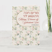 Blush & Green Spring Jewish Hebrew Chuppah Einladung (Vorderseite)