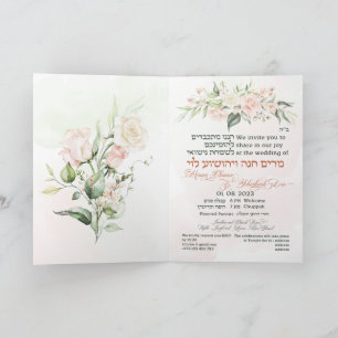 Blush & Green Spring Jewish Hebrew Chuppah Einladung