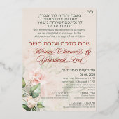 Blush & Green Spring Jewish Hebrew Chuppah Folieneinladung (Rückseite)