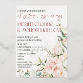 Blush & Green Spring Jewish Hebrew Chuppah Folieneinladung (Rückseite)