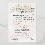 Blush & Green Spring Jewish Hebrew Chuppah Folieneinladung (Rückseite)