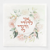 Blush & Green Spring Jewish Hebrew Chuppah Serviette (Vorderseite)