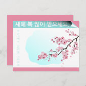 Blüten koreanisches Mondneujahr HPostC2 Postkarte (Vorne/Hinten)