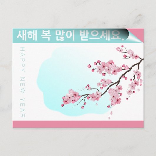 Blüten koreanisches Mondneujahr HPostC2 Postkarte (Vorderseite)
