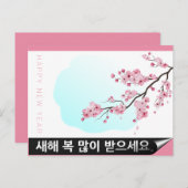 Blüten koreanisches Mondneujahr HPostC Postkarte (Vorne/Hinten)