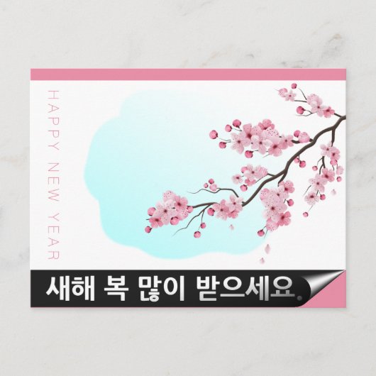 Blüten koreanisches Mondneujahr HPostC Postkarte (Vorderseite)