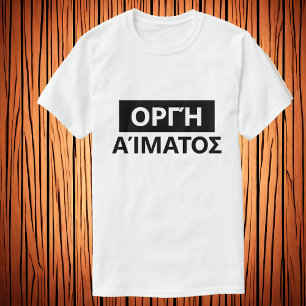 Blutgefäße in Griechisch - Resignatum, abhängig vo T-Shirt