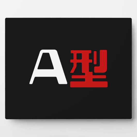 Blutgruppe A Japanisches Kanji Fotoplatte (Vorderseite)