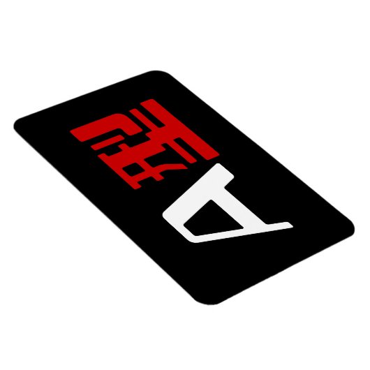 Blutgruppe A Japanisches Kanji Magnet (Rechte Seite)