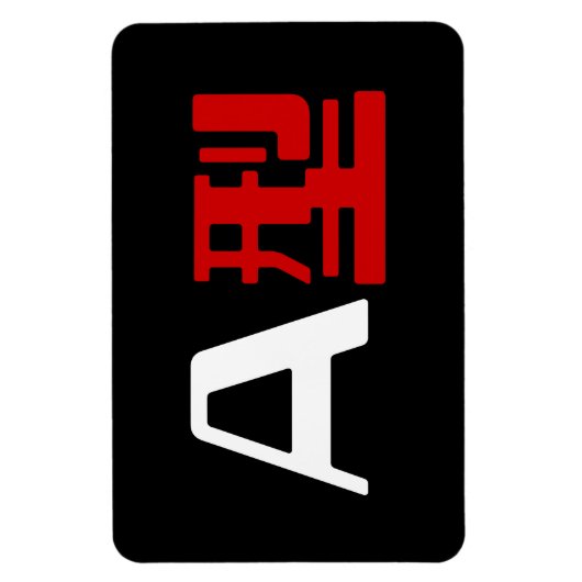 Blutgruppe A Japanisches Kanji Magnet (Vertikal)
