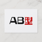 Blutgruppe AB Japanisches Kanji Visitenkarte (Rückseite)