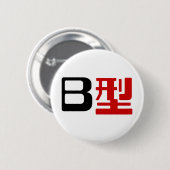 Blutgruppe B Japanisches Kanji Button (Vorne & Hinten)