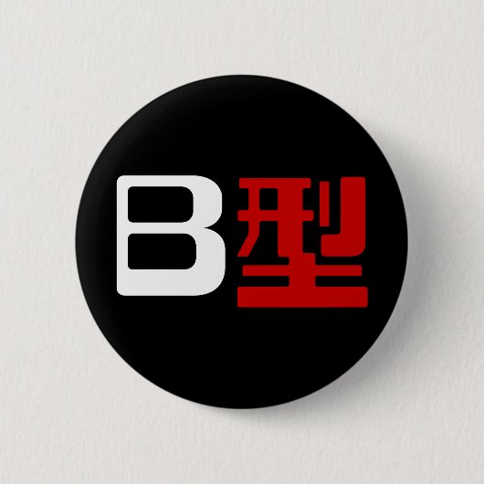 Blutgruppe B Japanisches Kanji Button (Vorderseite)
