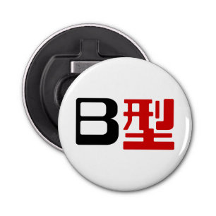 Blutgruppe B Japanisches Kanji Flaschenöffner