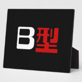 Blutgruppe B Japanisches Kanji Fotoplatte (Seite)