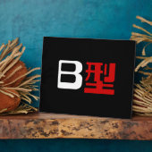 Blutgruppe B Japanisches Kanji Fotoplatte (Seite)