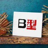 Blutgruppe B Japanisches Kanji Fotoplatte (Seite)