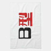 Blutgruppe B Japanisches Kanji Handtuch (Vertikal)