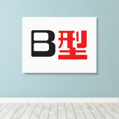 Blutgruppe B Japanisches Kanji Leinwanddruck (Insitu (Holzboden))