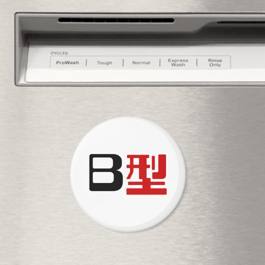 Blutgruppe B Japanisches Kanji Magnet (In Situ (Geschirrspüler))