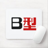 Blutgruppe B Japanisches Kanji Mousepad (Mit Mouse)