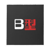 Blutgruppe B Japanisches Kanji Notizblock (Vorderseite)