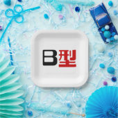 Blutgruppe B Japanisches Kanji Pappteller (Party)