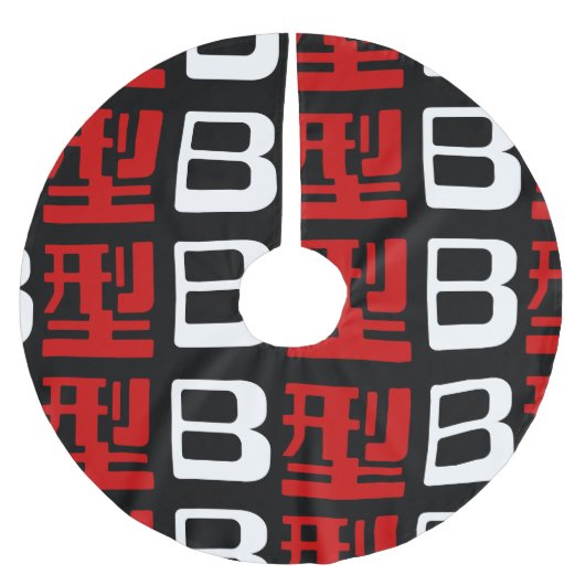 Blutgruppe B Japanisches Kanji Polyester Weihnachtsbaumdecke (Vorderseite)