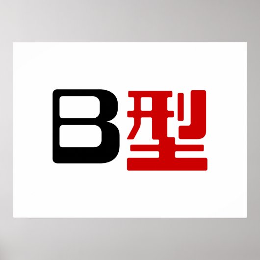 Blutgruppe B Japanisches Kanji Poster (Vorne)
