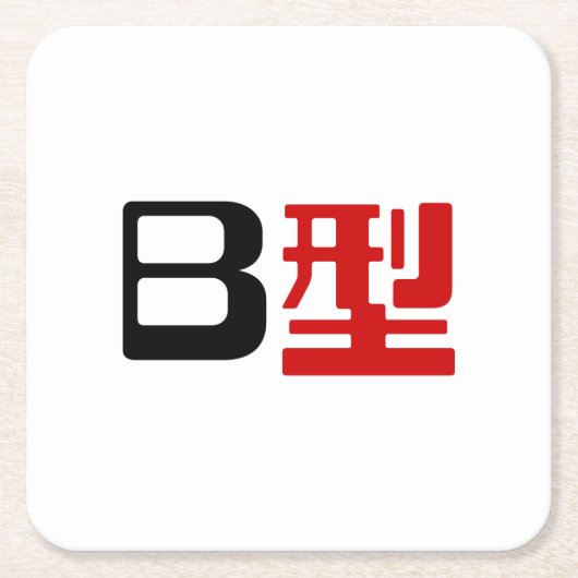 Blutgruppe B Japanisches Kanji Rechteckiger Pappuntersetzer (Vorderseite)