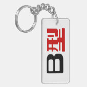 Blutgruppe B Japanisches Kanji Schlüsselanhänger (Vorderseite links)