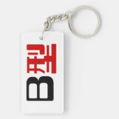 Blutgruppe B Japanisches Kanji Schlüsselanhänger (Rückseite)